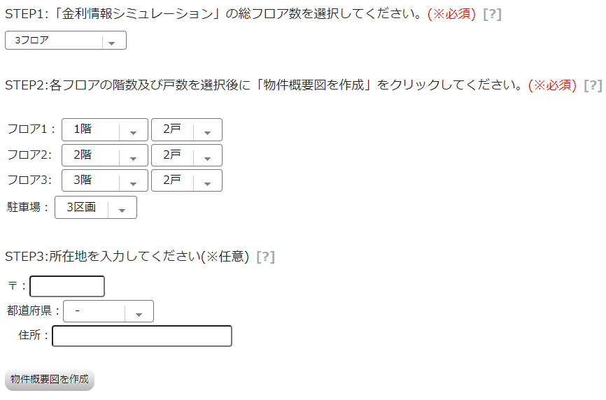 不動産投資の概要図作成手順1