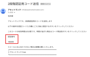 2段階認証・ログイン通知設定の設定5