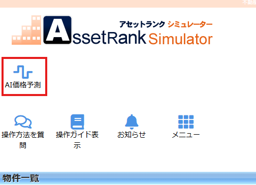 AI価格予測アイコン