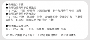 課税所得_アセットランクシミュレーターの計算方法