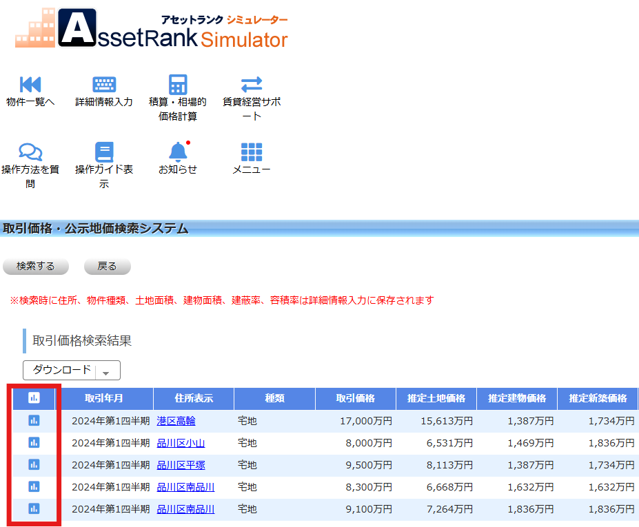 取引価格・公示地価検索システム_推定価格