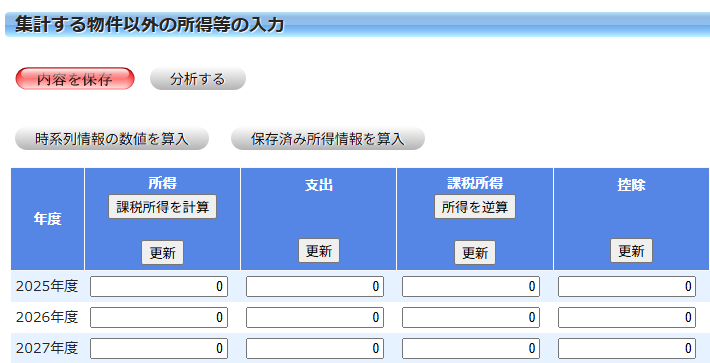 不動産投資シミュレーションの給与等の所得入力画面