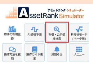 不動産投資の市場分析_公示価格
