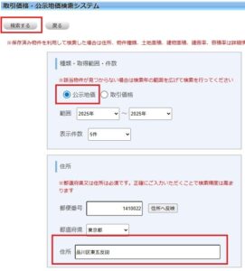 不動産投資の市場分析_公示価格の検索画面