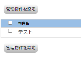 管理会社設定