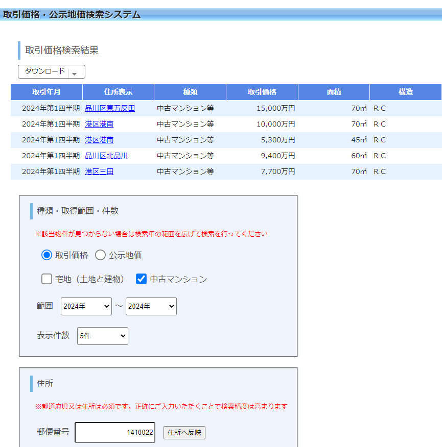 取引事例・公示価格検索画面