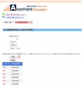 その他課税所得（複数物件合計）