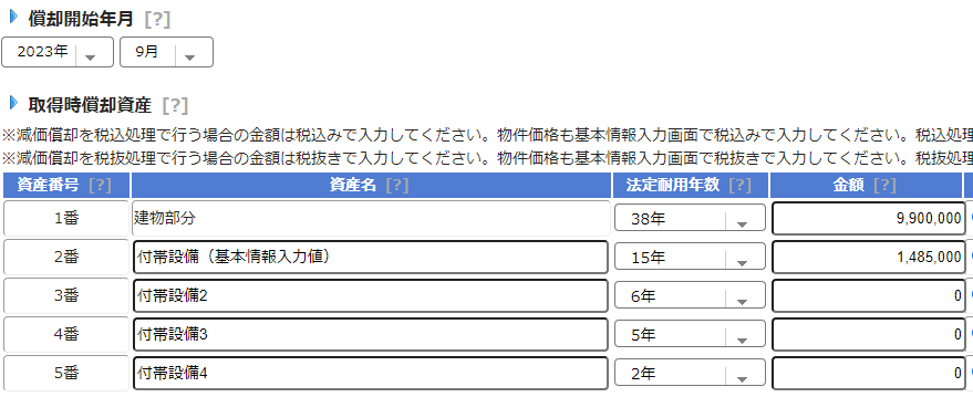 不動産投資の取得時資産作成手順