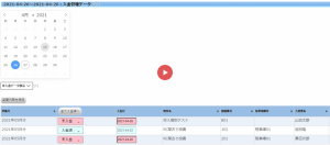 入金管理機能動画の画像
