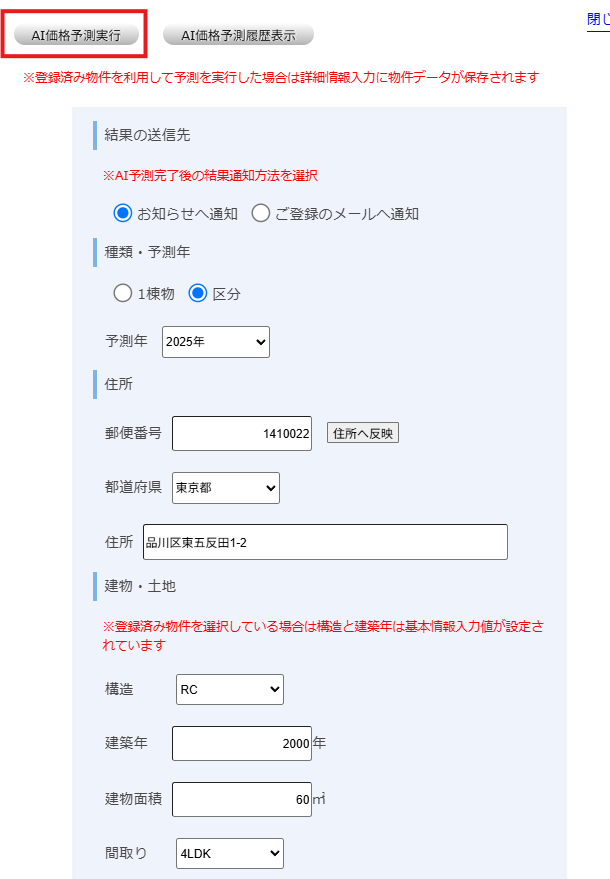不動産価格AI予測入力画面