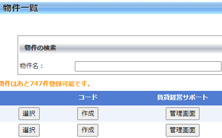 不動産投資の概要図作成手順1