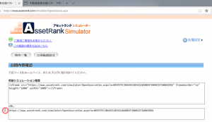 不動産投資シミュレーション比較（URL取得）