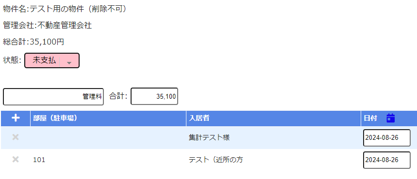 不動産投資の定期的に行う作業