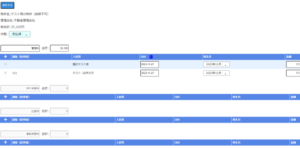 管理費管理画面