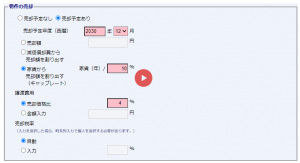 物件の売却手順動画