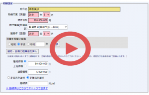 減価償却シミュレーション設定