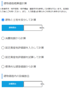 不動産投資の建物価格の計算