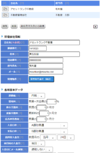 管理会社設定画面
