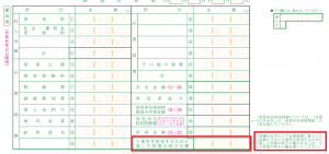 不動産所得申告書（利子額損益通算不可）