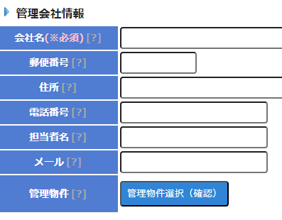 管理会社設定